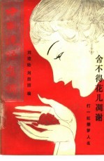 中国谜语集锦