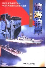 惊涛拍岸