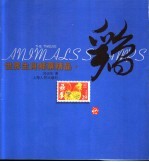 世界生肖邮票精品 鸡