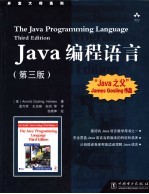 Java编程语言 第3版