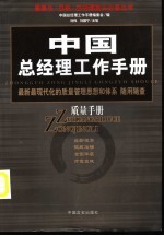 质量手册