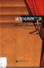浦契尼的图兰朵