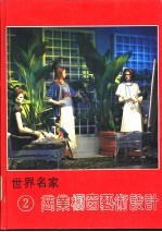 世界名家商业橱窗艺术设计 2