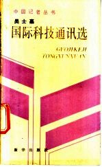 吴士嘉国际科技通讯选