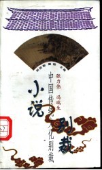 小说别裁