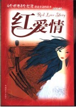 红爱情 6个城市8个女孩讲述身边的故事