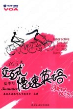 365天交互式慢速英语 夏季号