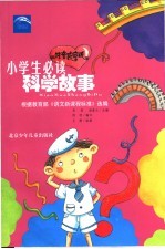 科学故事