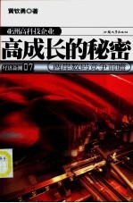 高成长的秘密 两岸数码竞争前瞻