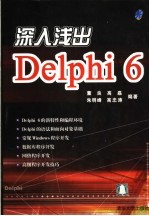深入浅出Delphi 6