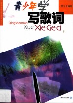 青少年学写歌词