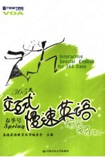 365天交互式慢速英语 春季号