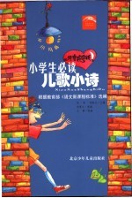 儿歌小诗