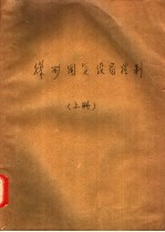 煤矿固定设备控制 上