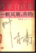 一帆风顺,燕鸥!