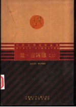堂·吉诃德 上