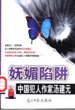 妩媚陷阱