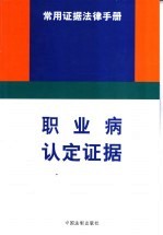 职业病认定证据