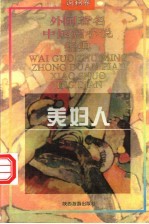 美妇人