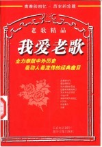 我爱老歌