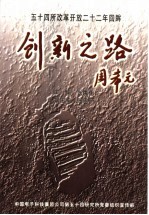 创新之路