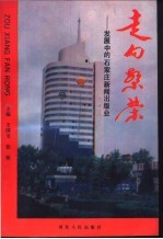 走向繁荣 发展中的石家庄新闻出版业