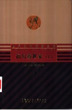 福尔赛世家