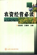农资经营必读