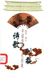 诗歌别裁