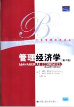 管理经济学