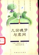 几回魂梦与君同 爱情篇