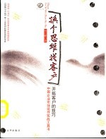换个思维找客户 开拓客户的技巧