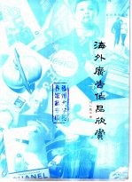 海外广告作品欣赏