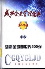 所向披靡的哈佛管理