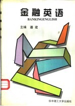 金融英语