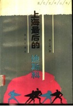 上海最后的迪斯科