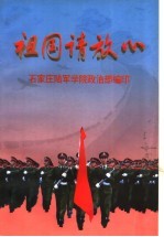 祖国请放心