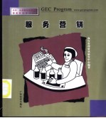 服务营销