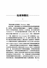 阿基米德全集