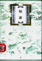 陆游