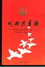 风雨共青路-石家庄青年运动80年
