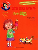 宝宝生活基本功 我会花钱