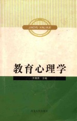 教育心理学