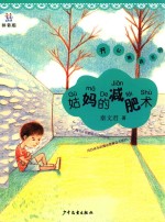 姑妈的减肥术 拼音版