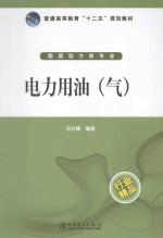 电力用油(气)