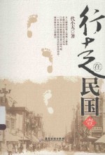 行走在民国 1