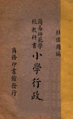 小学行政