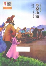 草原小镇