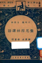 盘尼西林讲话 六年级 自然科