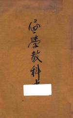 画学教科书
